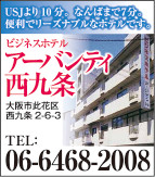 アーバンティ西九条
